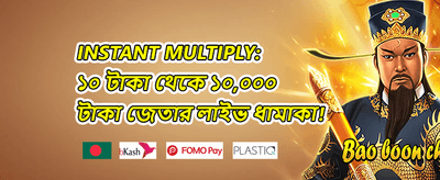 বিশেষ মেগা বোনাস promotion